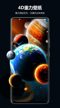 心动主题壁纸app下载截图1