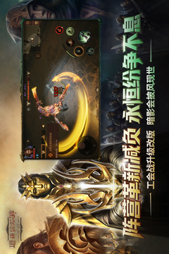 暗黑破坏神不朽手机版截图5