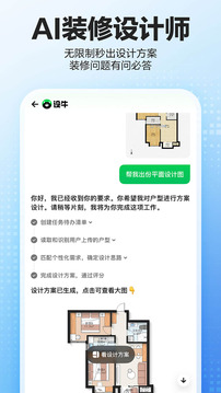 贝壳找房手机版截图2
