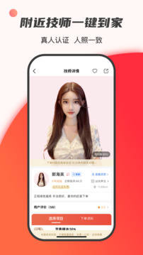 33上门按摩app下载安装最新版截图2