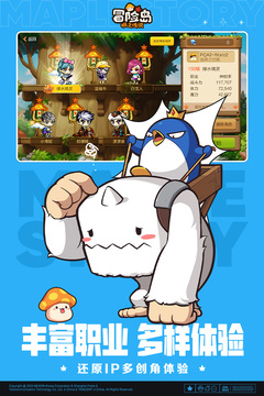 冒险岛枫之传说国际服截图1