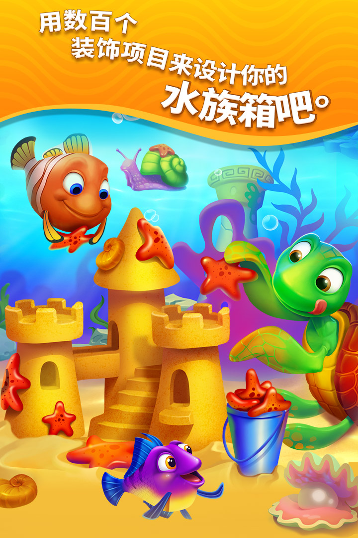 梦幻水族箱安卓版截图2