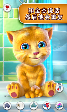 会说话的金杰猫手机版