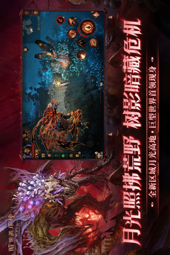 暗黑破坏神不朽app下载截图2