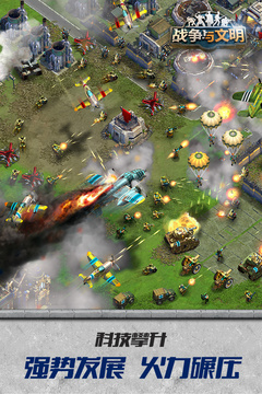 战争与文明单机版下载安装
