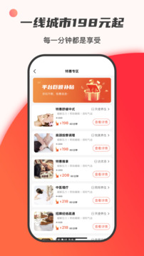 33上门按摩app下载安装最新版截图3