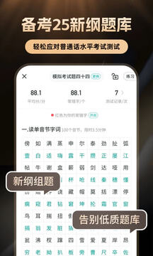 普通话学习软件免费版app截图2