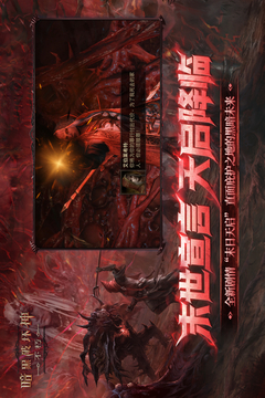 暗黑破坏神不朽手机版截图1