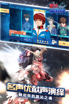 敢达争锋对决九游版截图4