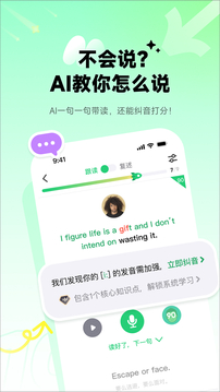 流利说英语app免费版截图4
