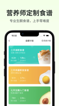 生酮减肥免费版下载app截图1