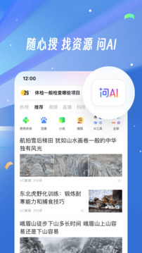 UC浏览器app免费下载截图1