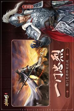 杨家将演义游戏完整版