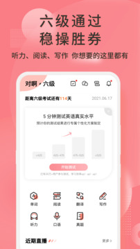 英语六级君软件app最新版截图2