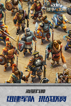 战争与文明无限内购版