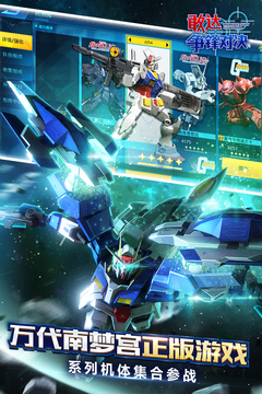 敢达争锋对决九游版截图2