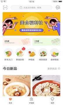 掌厨app下载手机版安装截图1