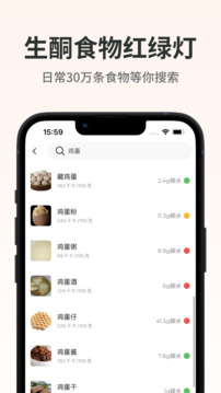 生酮减肥免费版下载app截图2