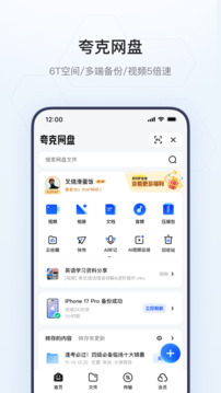 夸克app下载最新版免费截图4