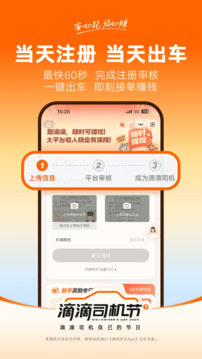 滴滴车主司机端app下载截图3