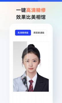 智能证件照app下载免费版截图2