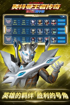奥特曼王者传奇无限金币钻石版下载