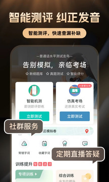 普通话学习软件免费版app截图5