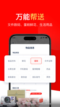 达达秒送骑士app老版本下载截图3