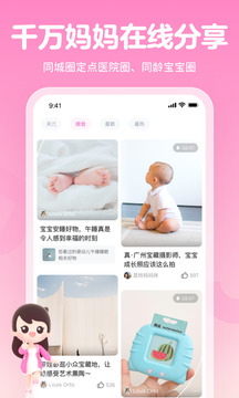 妈妈网孕育软件app最新版截图5