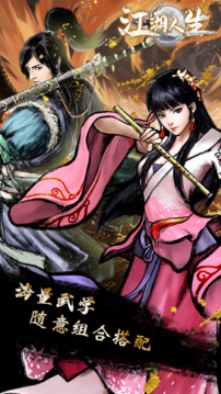 江湖人生无限银两版VIP版