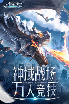 永恒纪元满v无限钻石版截图1