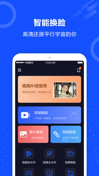 视频换脸软件免费版APP截图1