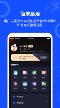 视频换脸软件免费版APP截图4