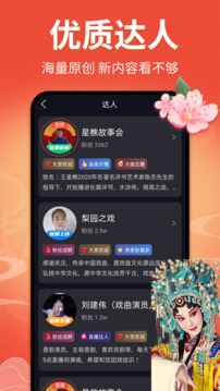 戏曲多多免费安装正版截图4