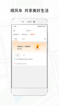 风韵出行司机版app下载苹果截图2