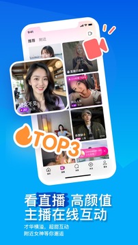 陌陌app下载最新版截图2