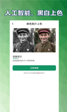 老照片修复馆免费版app下载截图4