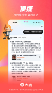 大麦app安卓最新版截图4
