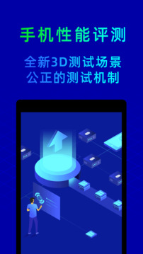 鲁大师app免费下载安装最新版截图1