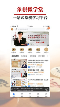 象棋微学堂免费版下载安装最新版截图1