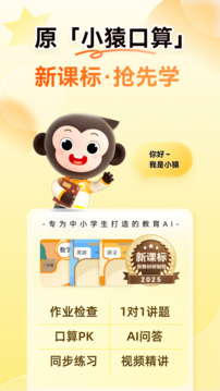 小猿口算下载2025最新版截图1