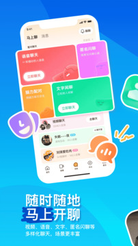 陌陌app下载最新版截图4