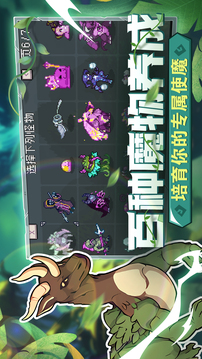 怪物乐土手机版截图5