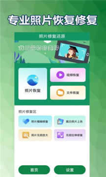 老照片修复馆免费版app下载截图1