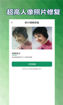 老照片修复馆免费版app下载截图3
