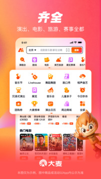 大麦app安卓最新版截图1