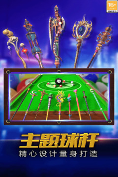 街机台球大师无限金币版截图4
