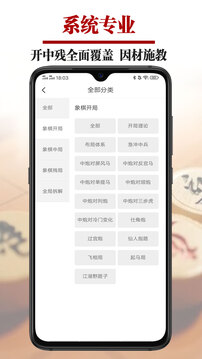 象棋微学堂免费版下载安装最新版截图2