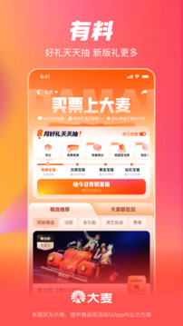 大麦app安卓最新版截图3