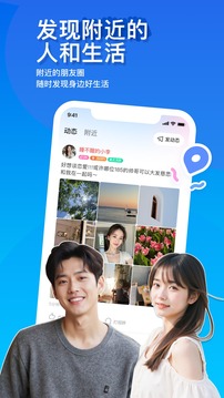 陌陌app下载最新版截图1